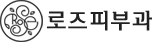 로즈피부과
