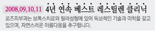 베스트레스틸렌
