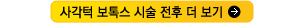 필러_더보기