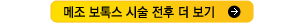 필러_더보기