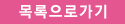 버튼-목록
