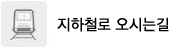 지하철