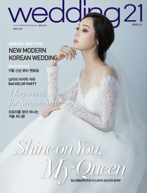 wedding 21, 2015.11, new modern korean wedding, 11월 신상 뷰티 멘토링, 남자의 마지막 자유, bachelor party, 4 keywords for season style, 오로라를 찾아 떠나는 겨울 허니문, shine on you, my queen