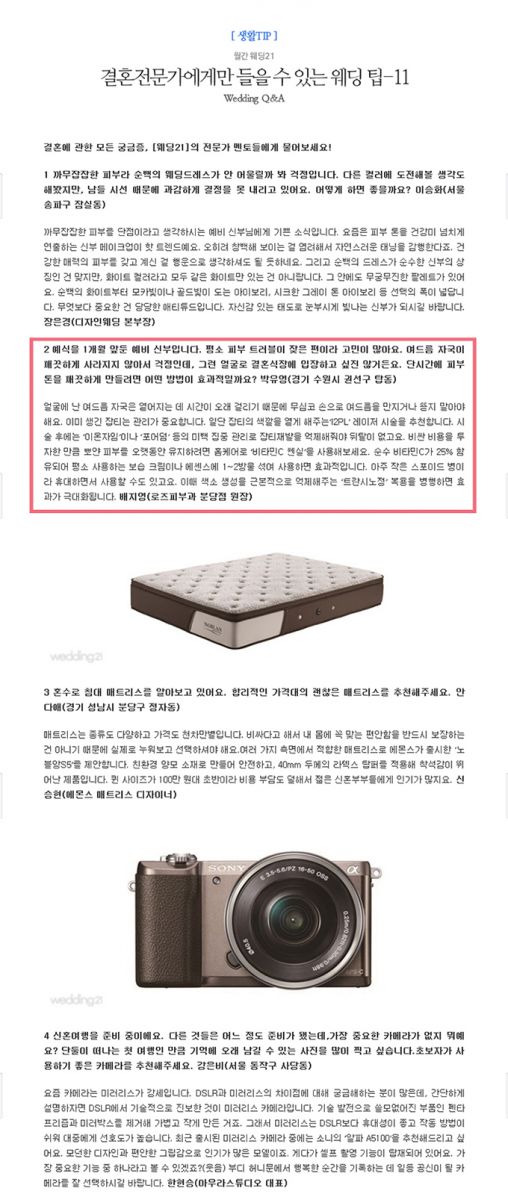 [생활tip] 월간 웨딩21, 결혼전문가에게만 들을 수 있는 웨딩 팁 - 11, wedding q&a, 